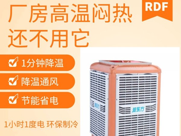 如何給廠房車間降溫給員工一個良好舒適的工作環(huán)境呢？