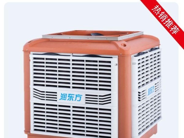 廠房車間降溫設(shè)備潤東方環(huán)?？照{(diào) 讓車間清涼一夏